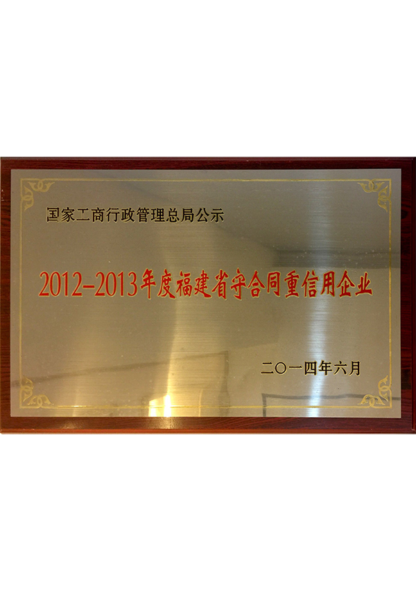 (Lishu pulp Paper) 2012-2013 National Shou heavy enterprise publicity certificate
